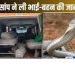 दुःखद : यहां पर सांप के डसने से मासूम भाई-बहन की मौत