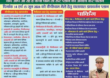 श्रद्धालुओं के संग जनपद की पुलिस भी विश्व प्रसिद्ध कैंची धाम स्थापना दिवस के लिए तैयार:सभी भक्त देखें यातायात प्लान