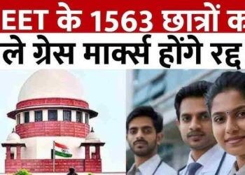 बिग ब्रेकिंग : NEET परीक्षार्थियों के लिए बड़ी ख़बर,23 जून को दोबारा होगी इन परीक्षार्थियों परीक्षा