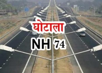 ब्रेकिंग : एन एच- 74 घोटाले के मुख्य आरोपी दिनेश प्रताप सिंह को क्लीन चिट