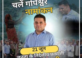 बद्रीनाथ विधानसभा उपचुनाव में पत्रकार नवल खाली ने जनता के निर्दलीय प्रत्याशी के तौर पर ठोकी ताल । 21 जून को होगा नामांकन