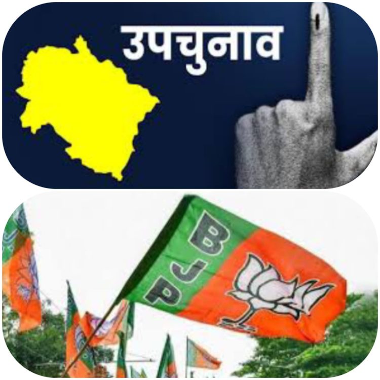 किसी भी सत्ताधारी दल की नाक का सवाल होता हैं उपचुनाव,इसलिए 40 स्टार प्रचारकों संग लड़ेगी चुनाव भाजपा