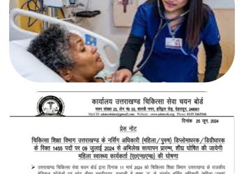 बड़ी ख़बर : मेडिकल कालेजों को मिलेंगे स्थाई नर्सिंग अधिकारी,अभिलेख सत्यापन की आयी तिथि