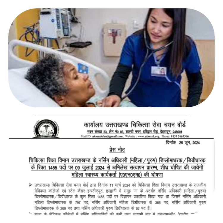 बड़ी ख़बर : मेडिकल कालेजों को मिलेंगे स्थाई नर्सिंग अधिकारी,अभिलेख सत्यापन की आयी तिथि