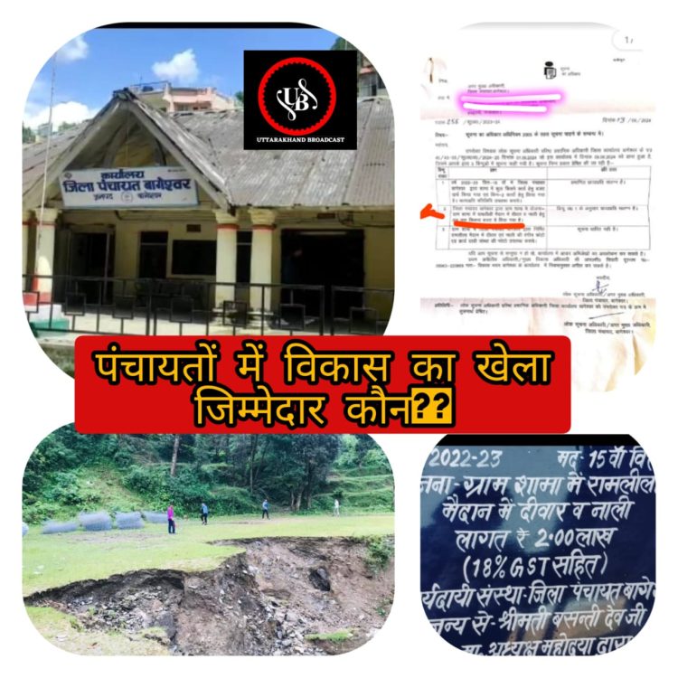 कार्य का बोर्ड तो सोशल मीडिया में,लेकिन कहां गई शामा रामलीला मैदान की दीवार,बजट जब हो गया था पास