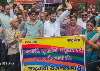 बड़ी खबर: गढ़वाली कुमाऊनी को जनजाति दर्जे के लिए रीजनल पार्टी का प्रदर्शन