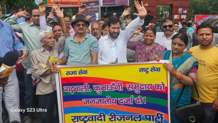 बड़ी खबर: गढ़वाली कुमाऊनी को जनजाति दर्जे के लिए रीजनल पार्टी का प्रदर्शन