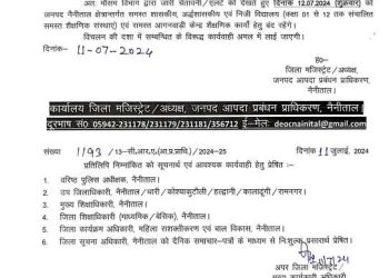 School holiday: इस जिले में 12 से 15 जूलाई तक सभी स्कूल रहेंगे बंद