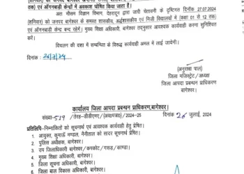 बिग ब्रेकिंग : इस जिले में कल सभी स्कूल रहेंगे बंद,आदेश जारी