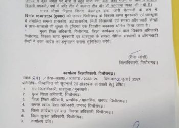 बड़ी खबर : इस जिले में भारी बारिश के चलते दो दिन स्कूल रहेंगे बंद