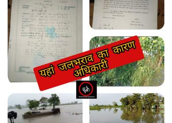 कहीं भारी बारिश हैं जलभराव का कारण,तो कहीं जलभराव का कारण हैं जनपद के जिम्मेदार अधिकारी
