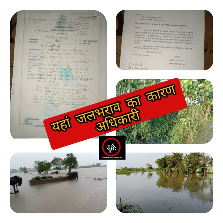 कहीं भारी बारिश हैं जलभराव का कारण,तो कहीं जलभराव का कारण हैं जनपद के जिम्मेदार अधिकारी