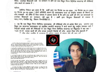 जल विद्युत निगम लिमिटेड कालागढ़ के कार्यों की सीबीआई जांच को लेकर आरटीआई कार्यकर्ता ने राष्ट्रपति को लिखा पत्र