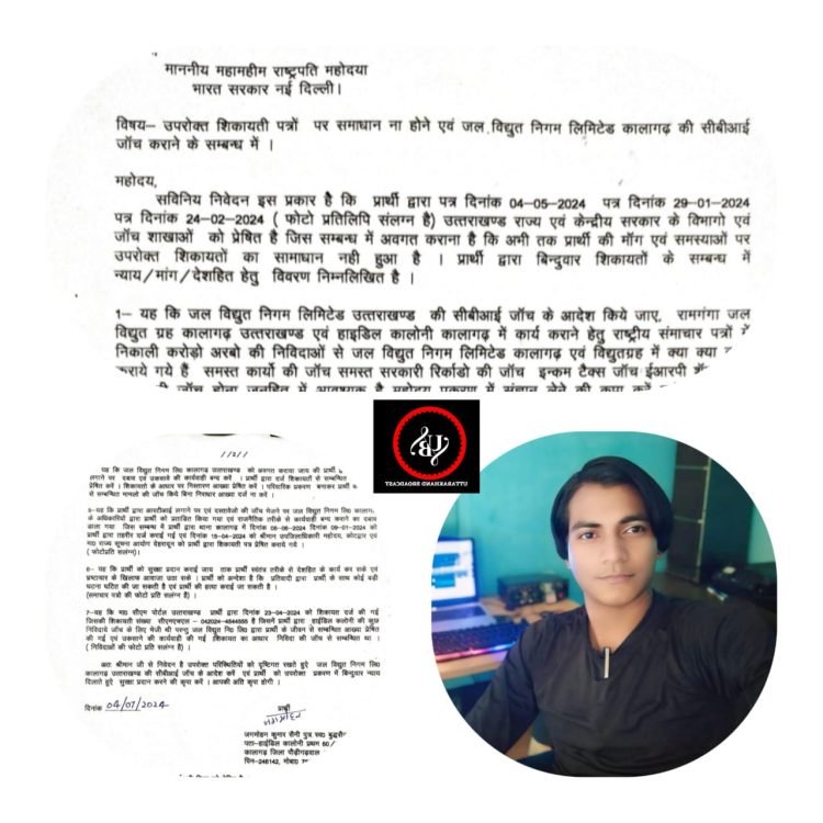 जल विद्युत निगम लिमिटेड कालागढ़ के कार्यों की सीबीआई जांच को लेकर आरटीआई कार्यकर्ता ने राष्ट्रपति को लिखा पत्र