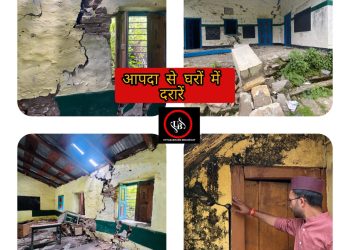 Big breking: कपकोट के सीमांत गांव हामटी कापड़ी के 13 घरों पर दरारें :-तीन सालों से नहीं ले रहा कोई सुध