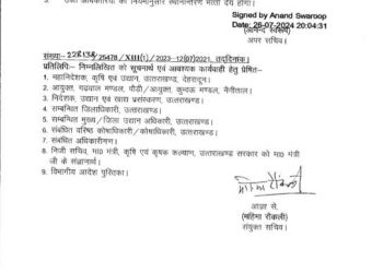 बड़ी खबर : उद्यान विभाग में हुए बंपर तबादले,देखे लिस्ट…