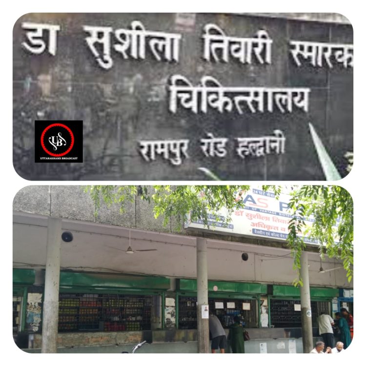 हल्द्वानी में बिना लाइसेंस वाले इस मेडिकल स्टोर के आगे लाचार है अस्पताल प्रशासन,मरीजों के साथ खुला खिलवाड़
