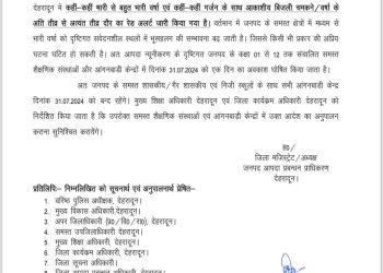 बड़ी खबर : देहरादून में कल सभी स्कूल रहेंगे बंद