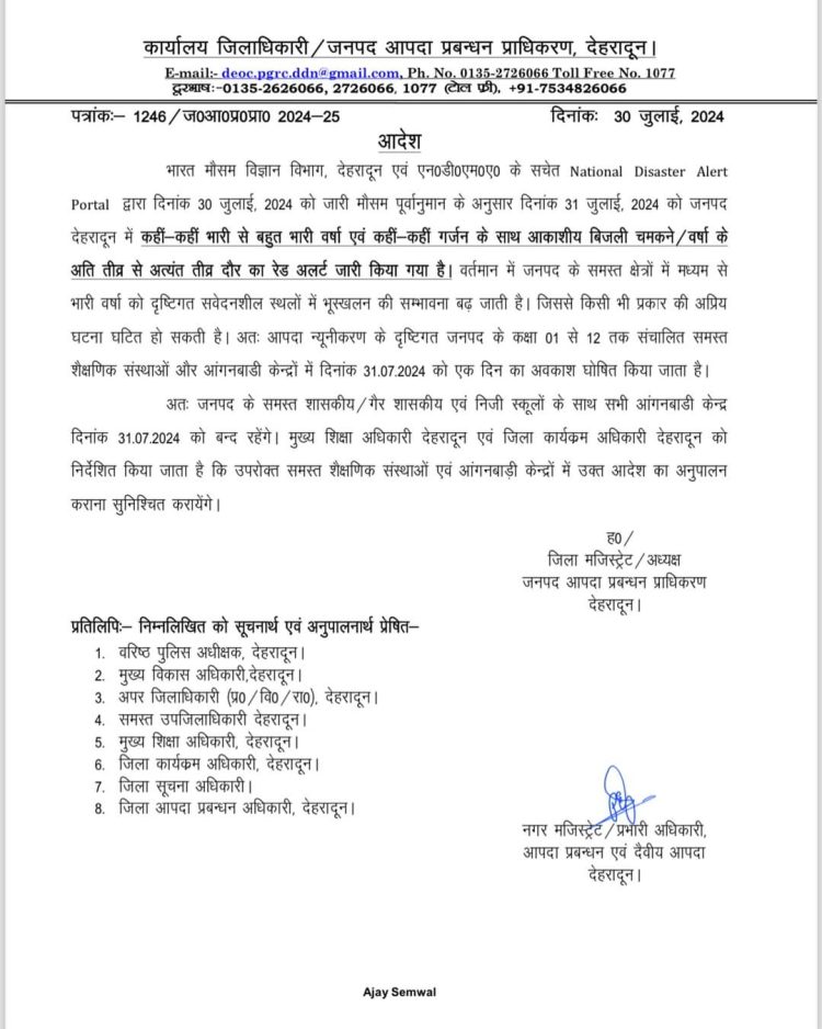 बड़ी खबर : देहरादून में कल सभी स्कूल रहेंगे बंद