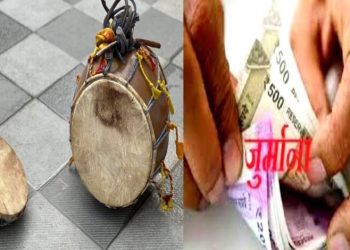 शर्मनाक : ढोल बजाने से मना करने पर पंचायत ने लगाया ढोल वादक पर जुर्माना। मुकदमा दर्ज
