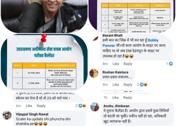 डीएम सोनिका ने फेसबुक पर डाले भर्ती परीक्षा कैलेंडर और हुई ट्रोल,युवाओं ने लिखा प्रचार प्रसार मंत्री