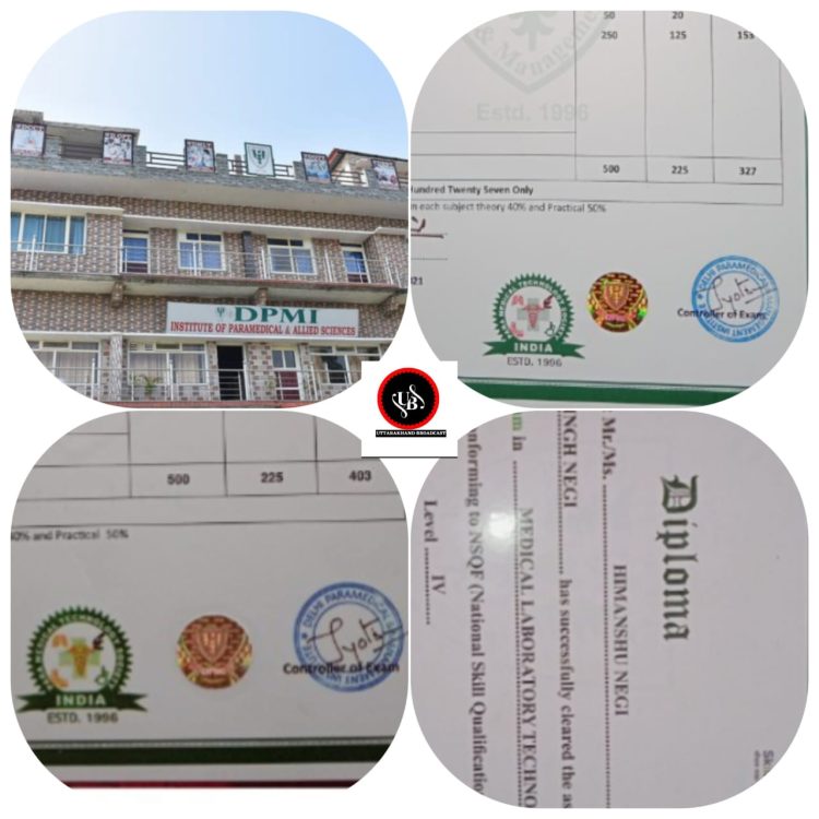 बड़ी खबर -DPMI कालेज़ फर्जी डिप्लोमा मामले में कोर्ट में याचिका डालने की तैयारी,नहीं हुआ बच्चों का समाधान जमानत पर बाहर हैं एमडी