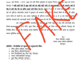 बड़ी खबर : आज देहरादून में 1से 12 तक सभी स्कूल रहेंगे बंद, फेक आदेश हुआ जारी