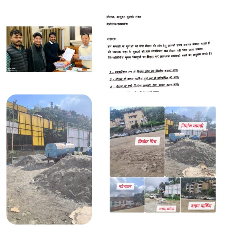 युवाओं का दर्द :-पहाड़ों के युवा कैसे बनेंगे कल बड़े खिलाड़ी,जब खेलने के लिए नहीं होगा आज मैदान:-ज्ञापन सौंपा