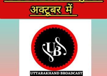 निकाय चुनाव:-अक्टूबर के अंतिम सप्ताह में आप चुनेंगे अपने वार्ड और शहर लिए नेता