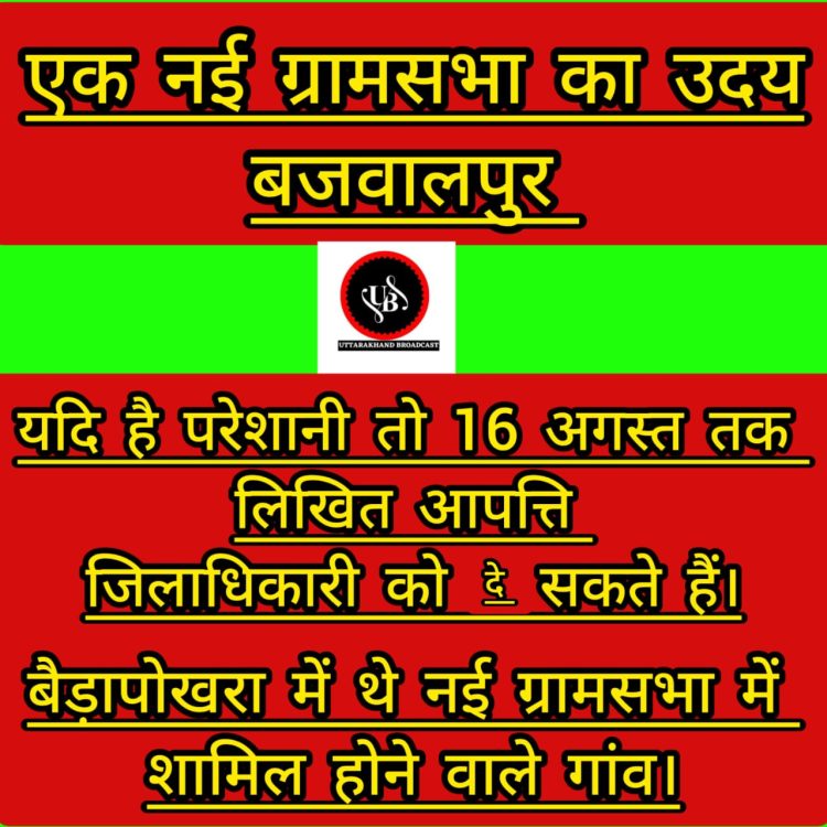 पंचायती परिसीमन :- हल्द्वानी विकासखंड में बजवालपुर के रूप में अस्तित्व में आई एक नई ग्रामसभा
