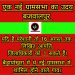 पंचायती परिसीमन :- हल्द्वानी विकासखंड में बजवालपुर के रूप में अस्तित्व में आई एक नई ग्रामसभा