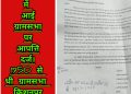 बड़ी खबर : सन 1950 से चली आ रहीं ग्रामसभा को खत्म कर नई ग्रामसभा बजवालपुर के गठन पर जिलाधिकारी को लिखित आपत्ति