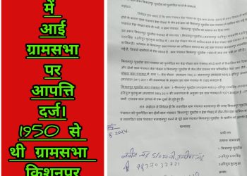 बड़ी खबर : सन 1950 से चली आ रहीं ग्रामसभा को खत्म कर नई ग्रामसभा बजवालपुर के गठन पर जिलाधिकारी को लिखित आपत्ति