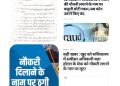 बिग ब्रेकिंग : दो माह बाद भी नैनीताल पुलिस के हाथ नहीं आ सका,सचिवालय में नौकरी दिलाने के नाम पर धोखाधड़ी करने वाला