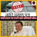 बिग ब्रेकिंग : धामी जी ये अधिकारी कौन हैं?जो बना दे रहें हैं नौकरी के लिए फर्जी स्थाई और फर्जी जाति प्रमाण पत्र