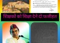 बिग ब्रेकिंग : गैरसैंण में नेताजी को ठंड ना लगे इसके लिए बिस्तर की जिम्मेदारी शिक्षकों की,वायरल पत्र ने फैलाया रायता