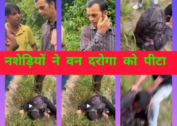 अपराध :- वन दरोगा ने नदी में शराब पीने से रोका,तो असमाजिक युवाओं ने दरोगा को पीट डाला