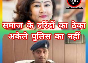 एसएसएपी ऊधम सिंह नगर के बयान पर आगबबूला हुई कांग्रेस प्रवक्ता दसौनी – एसएसएपी का बयान संवेदनहीन