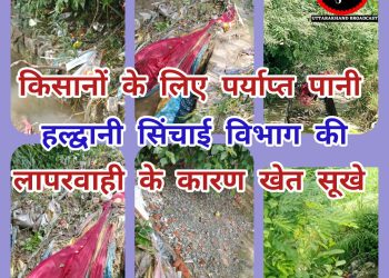 बड़ी खबर : बरसात में किसानों के धान के खेत सूखने का कारण पानी की कमी नहीं,बल्कि सिंचाई विभाग के अधिकारियों की लापरवाही