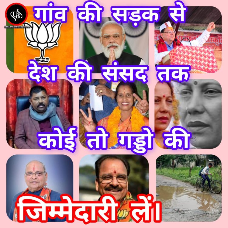 बड़ी खबर : एक नहीं जिलापंचायत क्षेत्र देवालचौड़ तक हैं भाजपा के कई इंजन:-लेकिन गांव की सड़क गड्डो में,कोई इंजन तो ले जिम्मेदारी