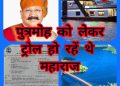 बड़ी खबर : बेटे ने टिहरी झील में क्रूज़ संचालन के लिए किया आवेदन,जमकर ट्रोल होने के बाद पर्यटन मंत्री बोले:-बेटे से आवेदन वापसी के लिए बोलूंगा