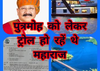 बड़ी खबर : बेटे ने टिहरी झील में क्रूज़ संचालन के लिए किया आवेदन,जमकर ट्रोल होने के बाद पर्यटन मंत्री बोले:-बेटे से आवेदन वापसी के लिए बोलूंगा