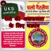 बड़ी खबर : क्या मूल निवास रैली में उत्तराखण्डियों को बांटने के लिए शुरू हो चुका षड्यंत्र,उक्रांद राज्य के लिए विभीषण अवतार में