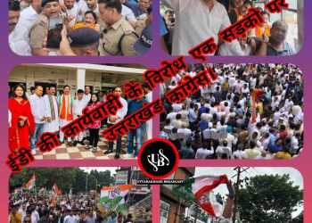 बड़ी खबर : भाजपा और सरकार के विरोध के बाद अब कांग्रेस ईडी और सीबीआई की कार्यवाही के विरोध में सड़कों पर