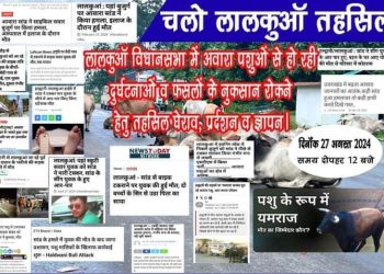 लालकुआं न्यूज़ -पशु के रूप में सड़कों पर यमराज,अपनों को खोते ग्रामीण अब करेंगे तहसील घेराव