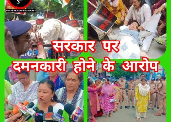 मुख्यमंत्री धामी की दमनकारी नीति,रुद्रपुर में पुलिस के व्यवहार से एक और बदसूरत चेहरा :- गरिमा मेहरा दसौनी