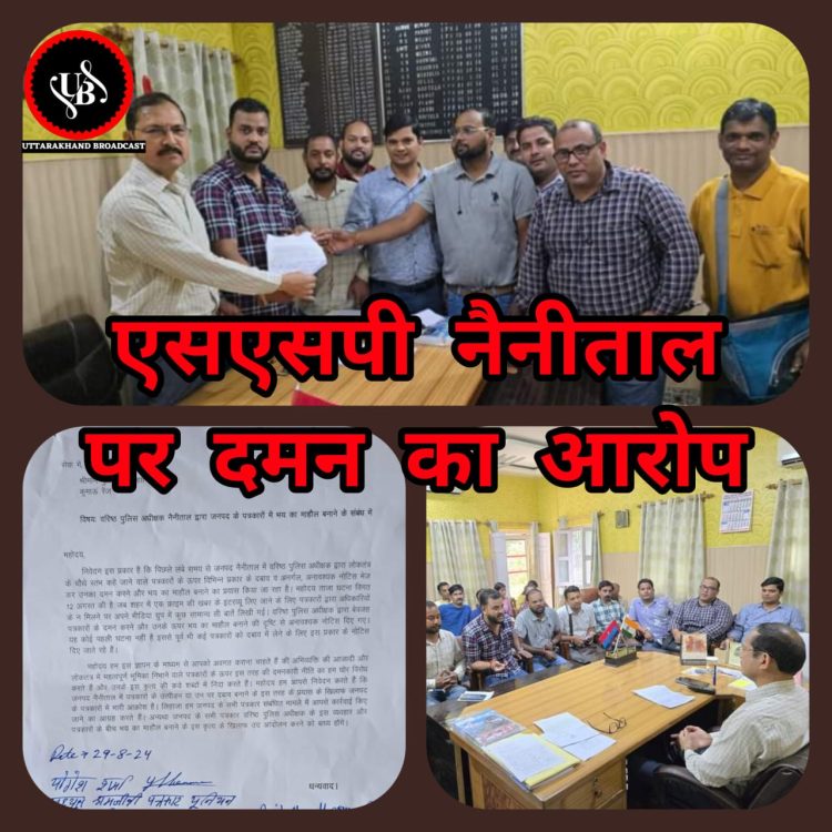 बड़ी खबर : साहब संभालिए आपके कप्तान कर रहें हैं लोकतंत्र के चौथे स्तंभ का दमन:-डीआईजी से मिले पत्रकार