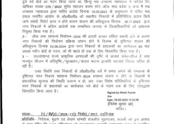 बिग ब्रेकिंग : उत्तराखंड में अब निकाय चुनाव तीन माह पीछे,पढ़िए पूरी खबर