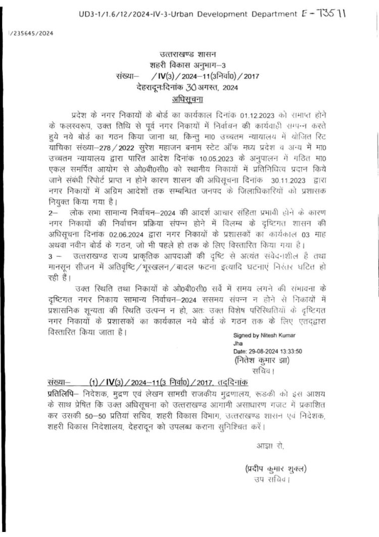 बिग ब्रेकिंग : उत्तराखंड में अब निकाय चुनाव तीन माह पीछे,पढ़िए पूरी खबर