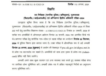 बड़ी खबर : इस भर्ती परीक्षा को लेकर जारी हुआ बड़ा अपडेट